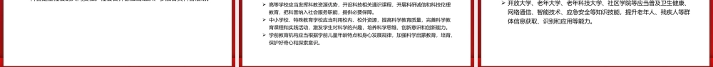 精美简洁《中华人民共和国科学技术普及法》PPT课件.pptx