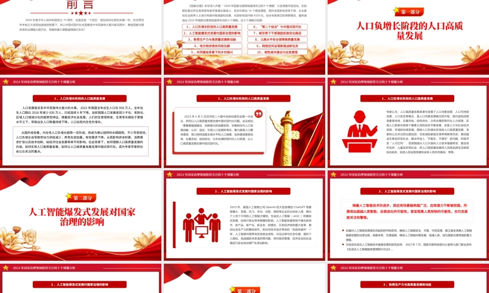 精美简洁2024年国家治理领域值得关注的十个课题PPT下载.pptx