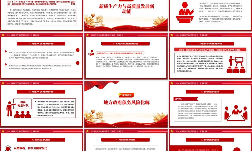 精美简洁2024年国家治理领域值得关注的十个课题PPT下载.pptx