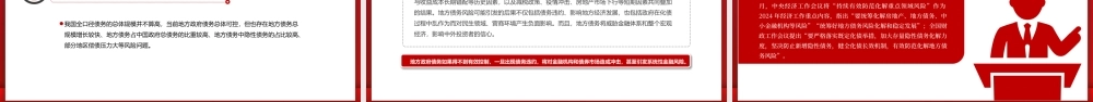 精美简洁2024年国家治理领域值得关注的十个课题PPT下载.pptx