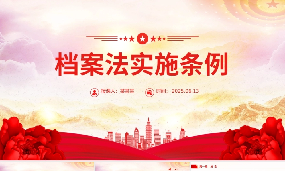 精美简洁档案法实施条例全文PPT法律法规课件.pptx