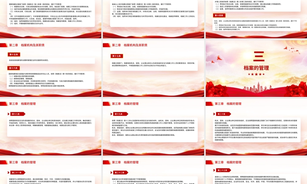 精美简洁档案法实施条例全文PPT法律法规课件.pptx