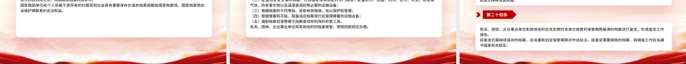 精美简洁档案法实施条例全文PPT法律法规课件.pptx