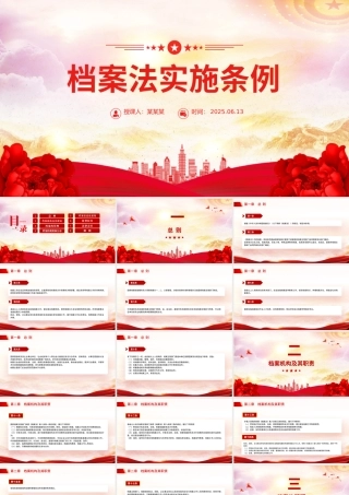 精美简洁档案法实施条例全文PPT法律法规课件.pptx