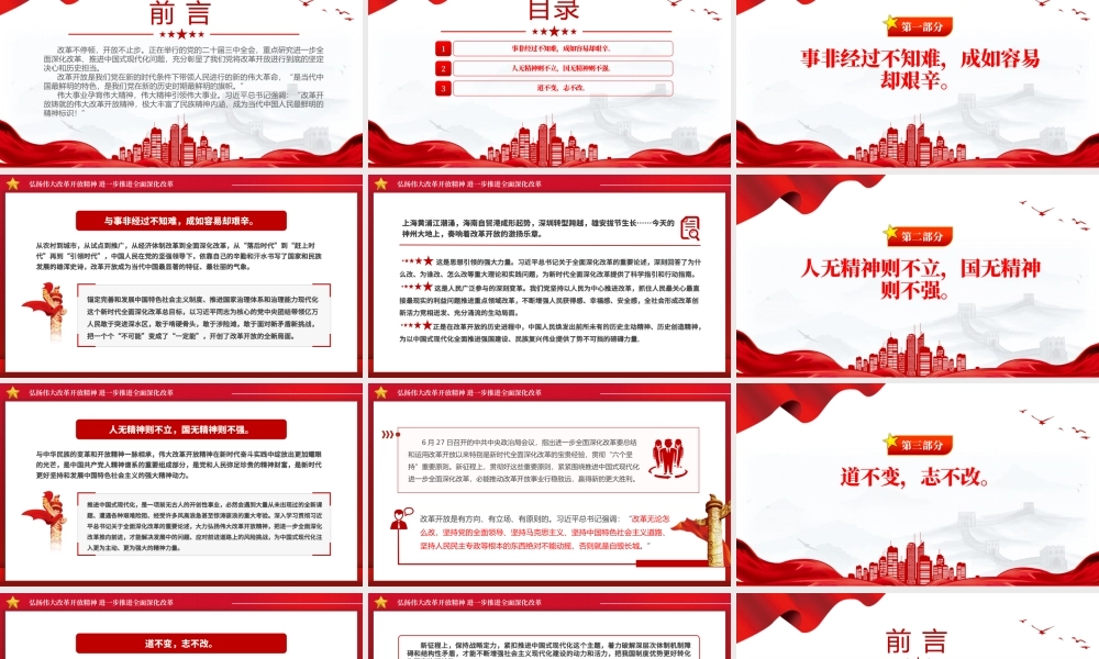 精美简洁弘扬伟大改革开放精神进一步推进全面深化改革PPT课件.pptx