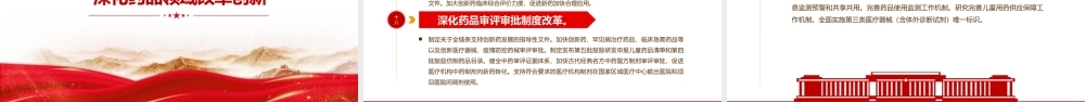 精美简洁深化医药卫生体制改革2024年重点工作任务PPT下载.pptx