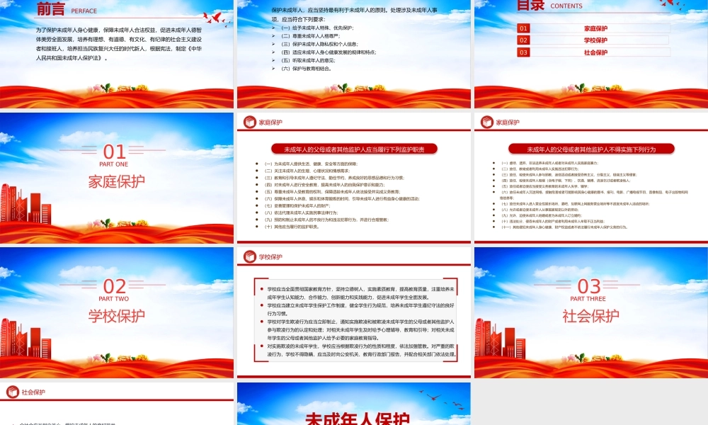 精美简洁未成年人保护PPT青少年普法教育知识课件.pptx