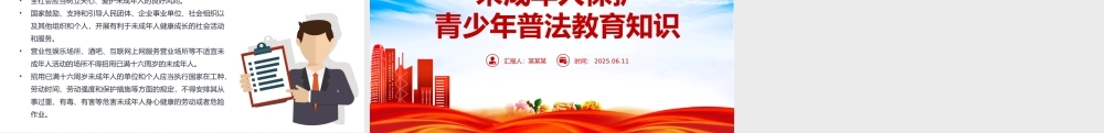 精美简洁未成年人保护PPT青少年普法教育知识课件.pptx
