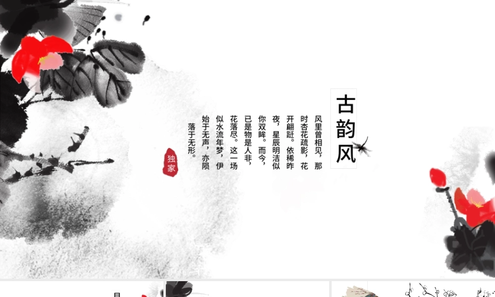 精美简约中国风水墨工作总结通用ppt模板.pptx