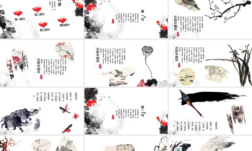 精美简约中国风水墨工作总结通用ppt模板.pptx