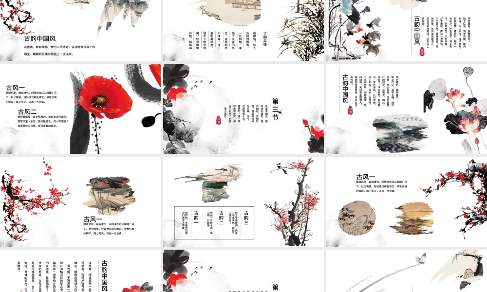 精美简约中国风水墨工作总结通用ppt模板.pptx