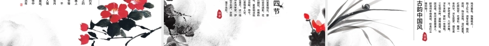 精美简约中国风水墨工作总结通用ppt模板.pptx