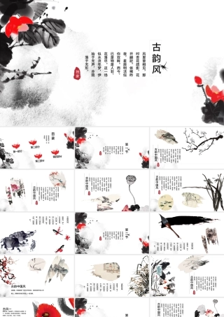 精美简约中国风水墨工作总结通用ppt模板.pptx