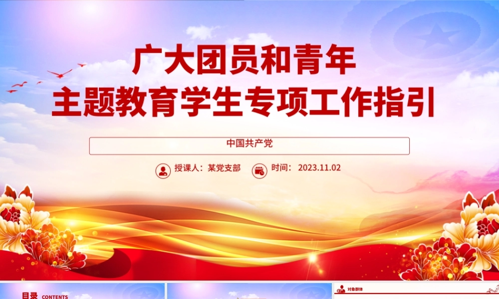 精美时尚广大团员和青年学习主题教育学生专项工作指引团课PPT课件下载____.pptx