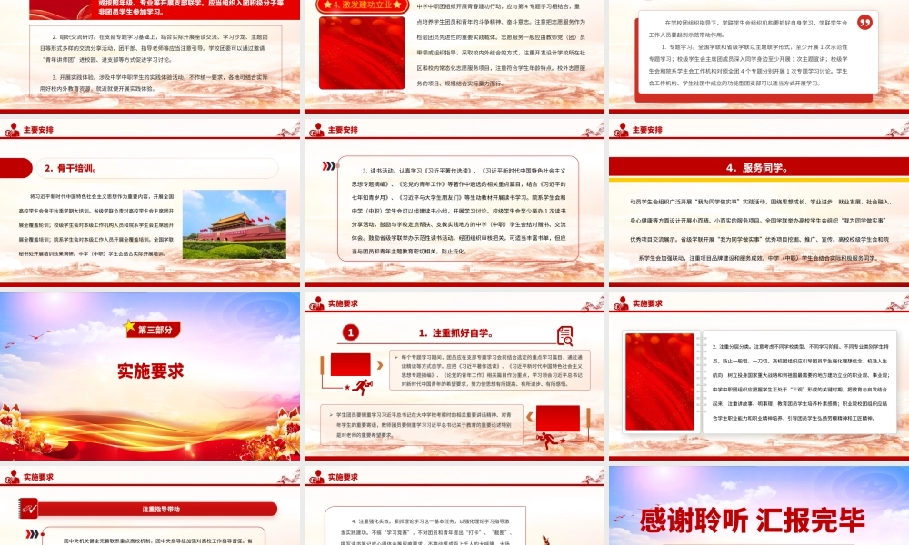 精美时尚广大团员和青年学习主题教育学生专项工作指引团课PPT课件下载____.pptx