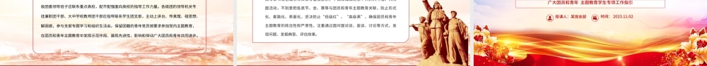 精美时尚广大团员和青年学习主题教育学生专项工作指引团课PPT课件下载____.pptx