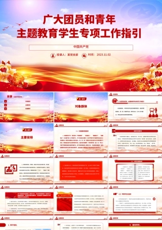 精美时尚广大团员和青年学习主题教育学生专项工作指引团课PPT课件下载____.pptx