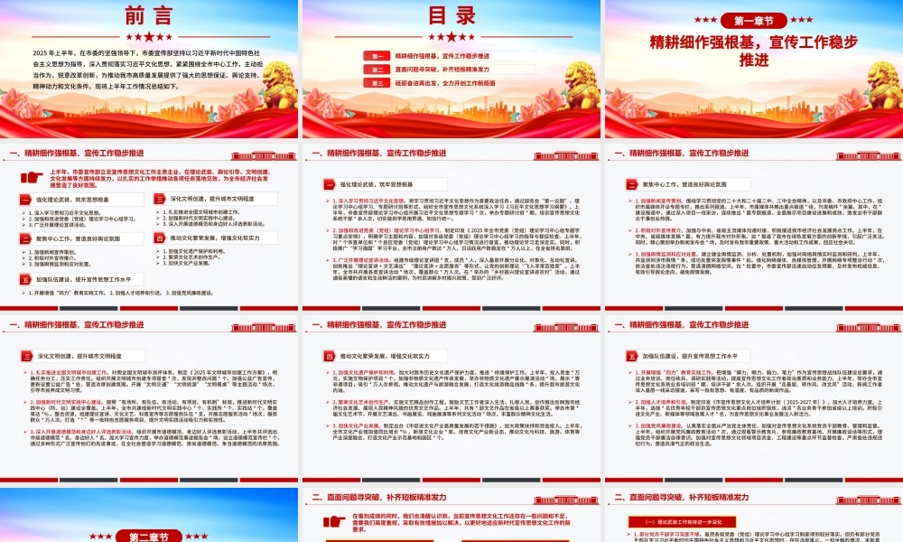 精美时尚市委宣传部2025年上半年工作总结PPT模板.pptx