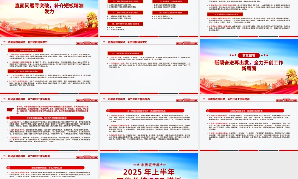 精美时尚市委宣传部2025年上半年工作总结PPT模板.pptx