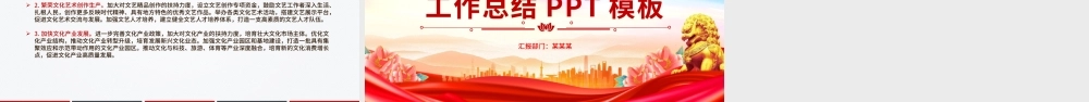 精美时尚市委宣传部2025年上半年工作总结PPT模板.pptx