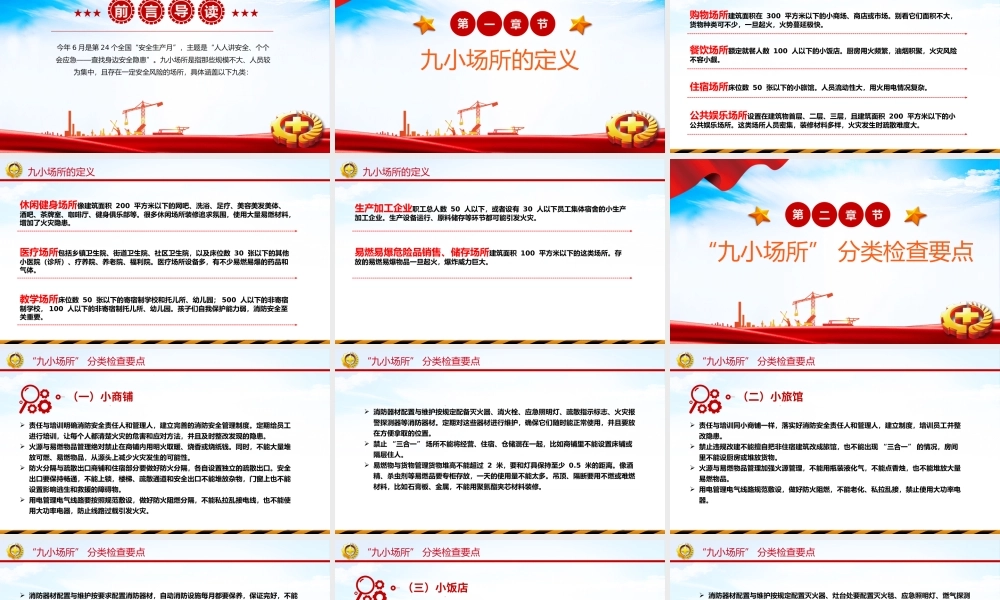 精美实用九小场所消防安全PPT全国安全生产月宣传课件下载.pptx