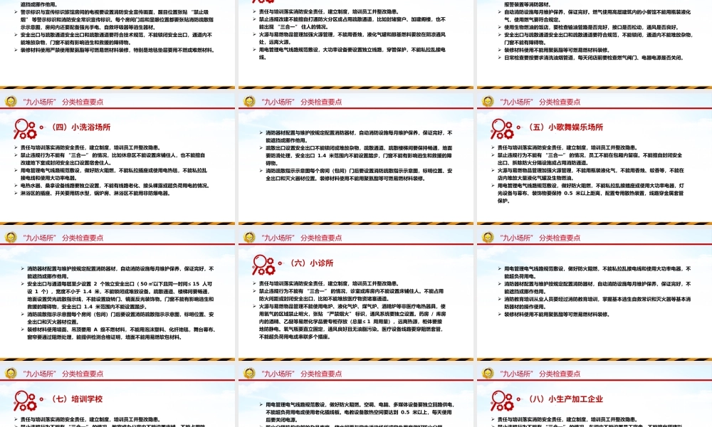 精美实用九小场所消防安全PPT全国安全生产月宣传课件下载.pptx
