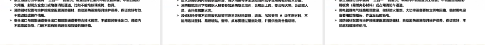 精美实用九小场所消防安全PPT全国安全生产月宣传课件下载.pptx