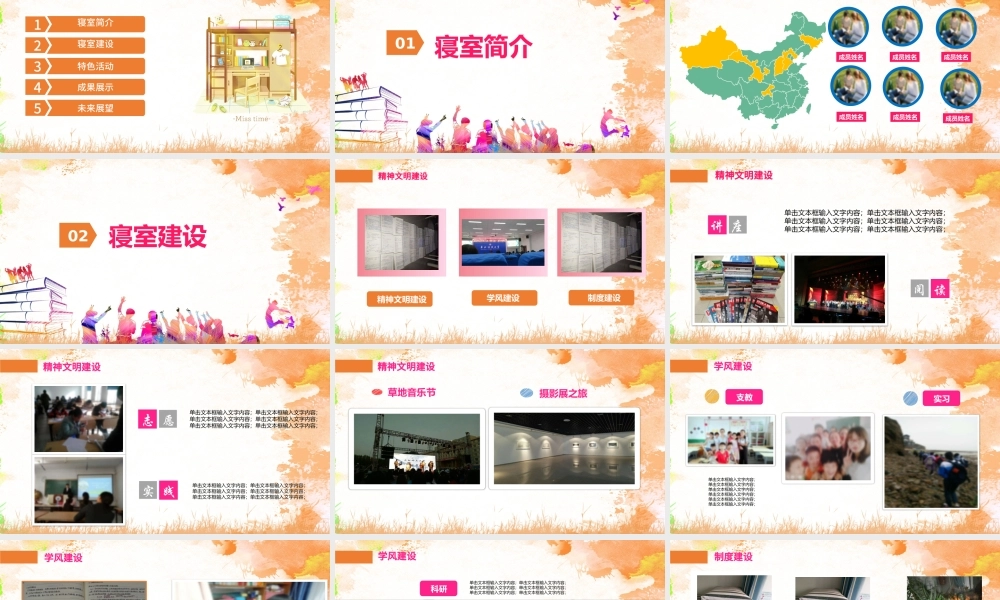 精美宿舍寝室风采展示大学生寝室文化节PPT模板.pptx