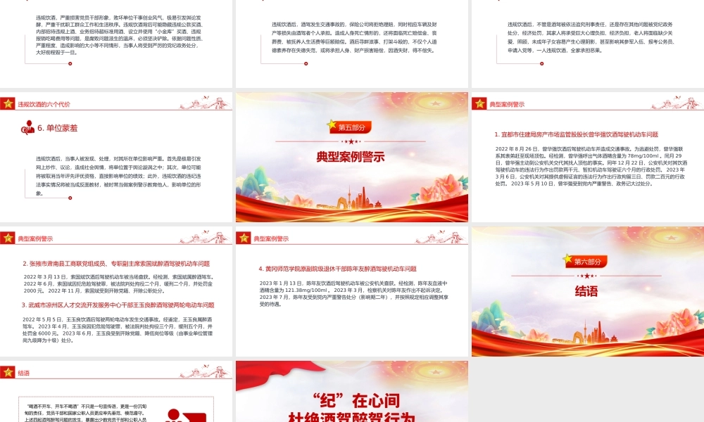 精品“纪”在心间杜绝酒驾醉驾行为PPT作风建设课件.pptx