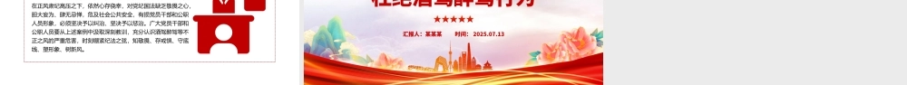 精品“纪”在心间杜绝酒驾醉驾行为PPT作风建设课件.pptx