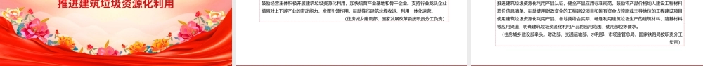 精品《关于进一步加强城市建筑垃圾治理的意见》PPT课件.pptx