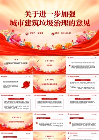 精品《关于进一步加强城市建筑垃圾治理的意见》PPT课件.pptx