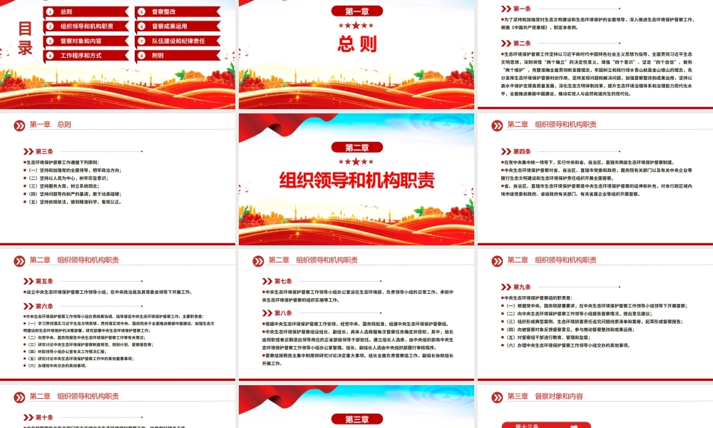 精品《生态环境保护督察工作条例》PPT法律法规课件.pptx