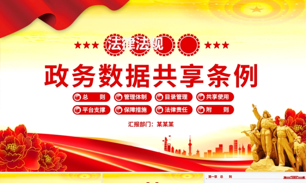 精品《政务数据共享条例》PPT法律法规课件下载.pptx