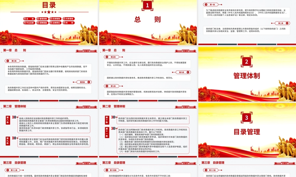 精品《政务数据共享条例》PPT法律法规课件下载.pptx