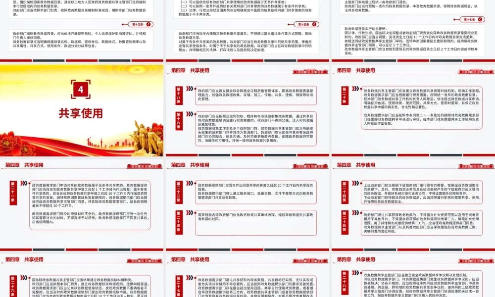 精品《政务数据共享条例》PPT法律法规课件下载.pptx
