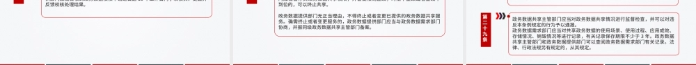 精品《政务数据共享条例》PPT法律法规课件下载.pptx