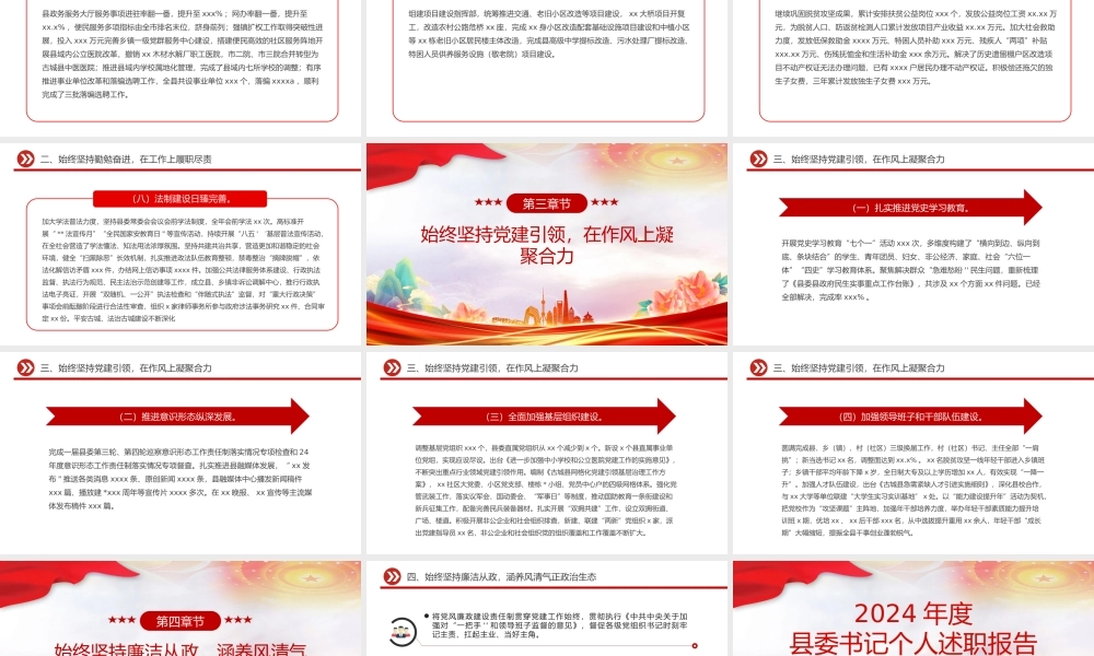 精品2024年度县委书记个人述职报告PPT模板.pptx