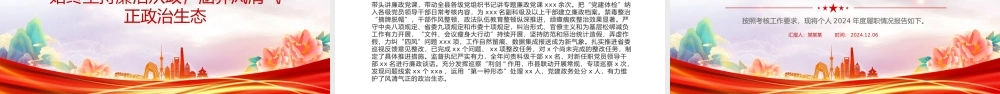 精品2024年度县委书记个人述职报告PPT模板.pptx