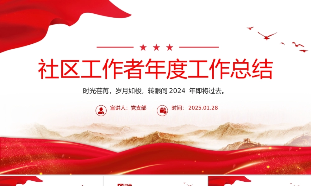 精品社区工作者年度工作总结PPT模板.pptx