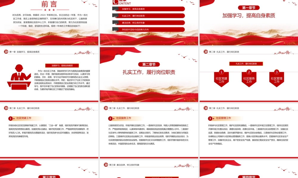 精品社区工作者年度工作总结PPT模板.pptx