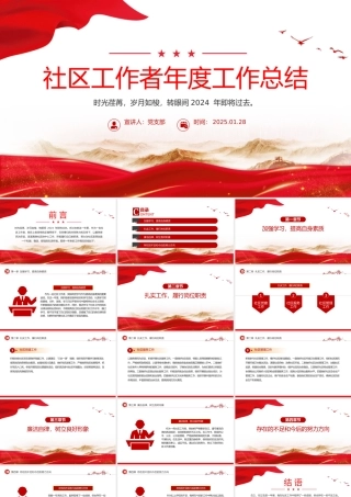 精品社区工作者年度工作总结PPT模板.pptx