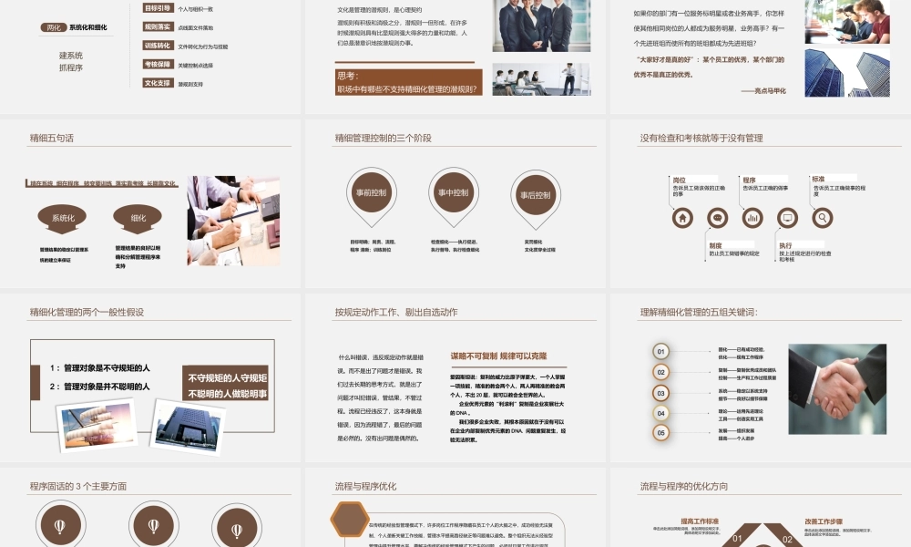 精细化管理培训企业文化动态PPT模板.pptx