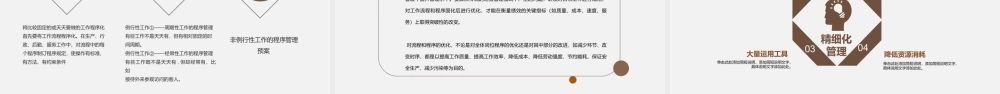 精细化管理培训企业文化动态PPT模板.pptx