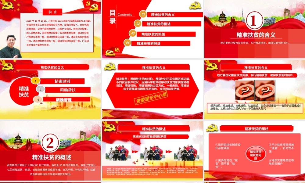 精准扶贫全面小康会议汇报动态PPT模板.pptx