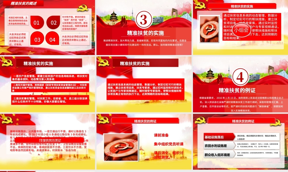 精准扶贫全面小康会议汇报动态PPT模板.pptx