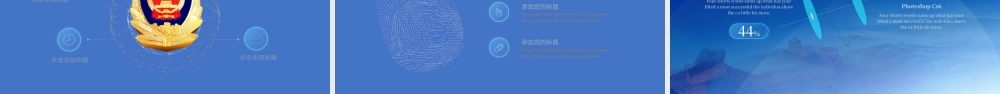 警察蓝色工作总结PPT.pptx