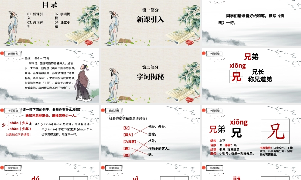 九月九日忆山东兄弟PPT第9课小学三年级语文下册部编人教版教学课件 .pptx