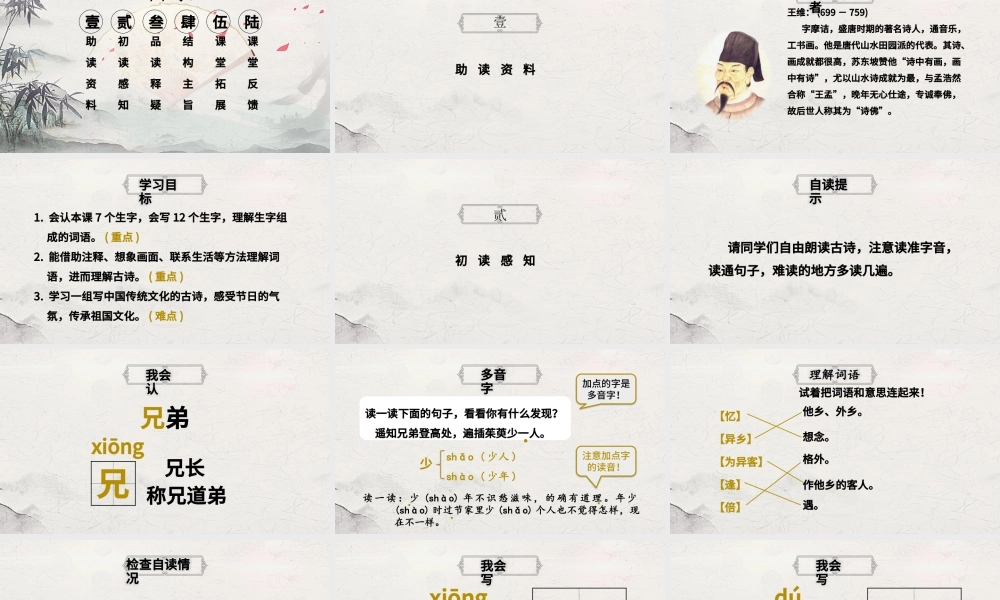 九月九日忆山东兄弟PPT第9课小学三年级语文下册部编人教版教学课件.pptx