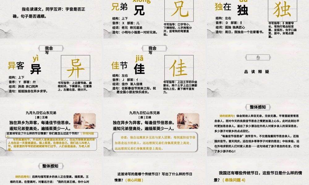 九月九日忆山东兄弟PPT第9课小学三年级语文下册部编人教版教学课件.pptx